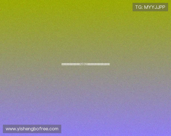 暴雪娱乐官方网站:深入分析2026世界杯热门球队实力与晋级前景预测 暴雪娱乐官方网站:深入分析2026世界杯热门球队实力与晋级前景预测