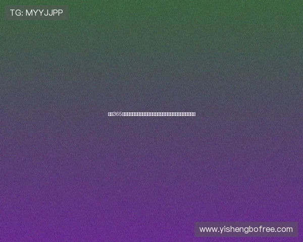 结合365电子娱乐金沙女王资源,全面了解世界杯各队战绩与赛事精彩瞬间 结合365电子娱乐金沙女王资源,全面了解世界杯各队战绩与赛事精彩瞬间