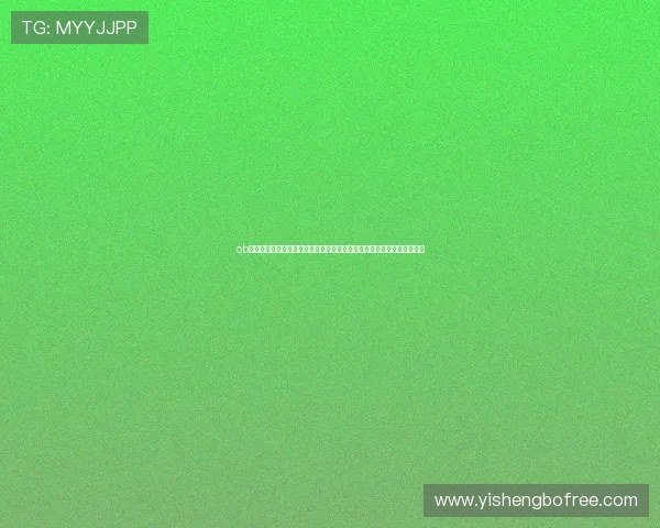 ob娱乐平台打造沉浸式世界杯观看体验提供高清直播和多角度赛事回放服务 ob娱乐平台打造沉浸式世界杯观看体验提供高清直播和多角度赛事回放服务