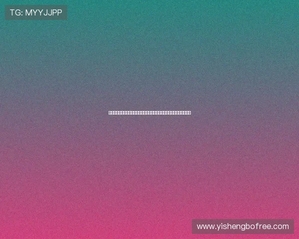 中国体育联盟助力世界杯直播平台合作，提升赛事转播质量与观众观看体验